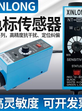 XINLONG色标传感器NT-RG32/BG32/WG32制袋机纠偏光电眼光电开关