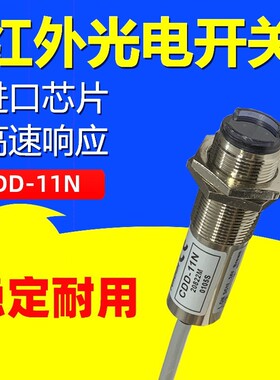 喷码机红外漫反射光电开关CDD-11N/CDD-11P/CDD-40N/CDD-40P