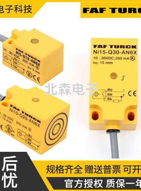 图尔克款接近开关NI5-Q18-AN6X NI10-Q25-AP6X NI15-Q30-AP6XRNRP