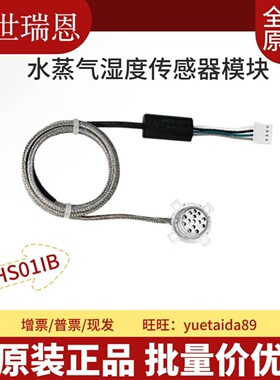AHS01IB 水蒸气传感器微波炉烤箱烘衣机等高温高湿环境 AHS01IA