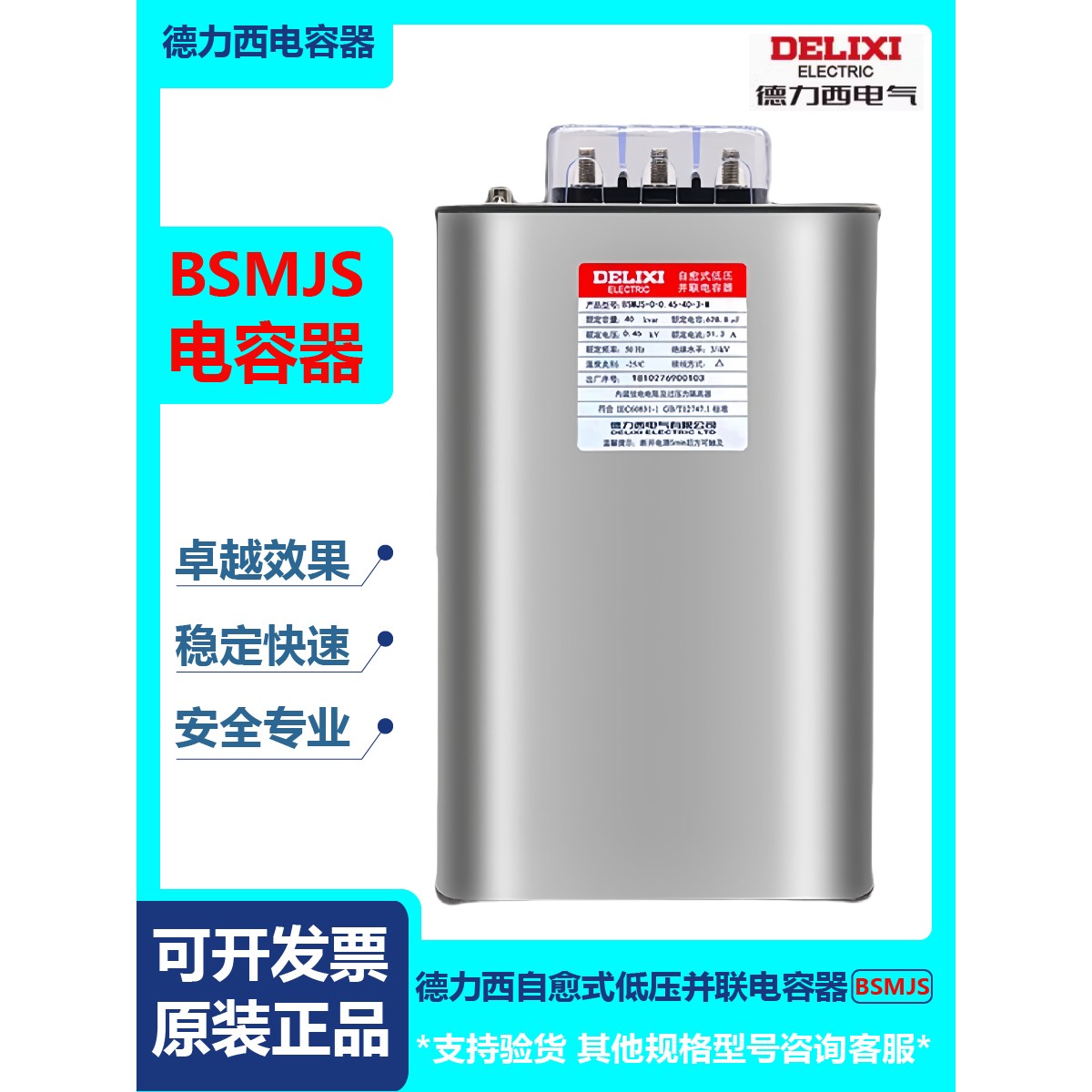 上海人民自愈式低压并联电力电容器BSMJS0.45 耐压450V无功补偿