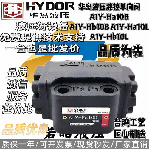 华岛液压液控单向阀 A1Y-Ha10B A1Y-Hb10B A1Y-Ha10L A1Y-Hb10L
