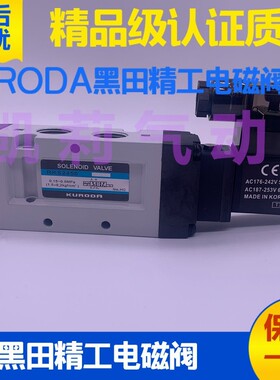 黑田精工KURODA电子电磁阀RKD RKS2450 2420 3450 3420电控换向阀