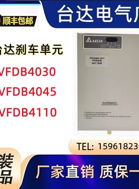 DELTA台湾台达刹车单元VFDB4030中达电通股份有限公司VFDB4045