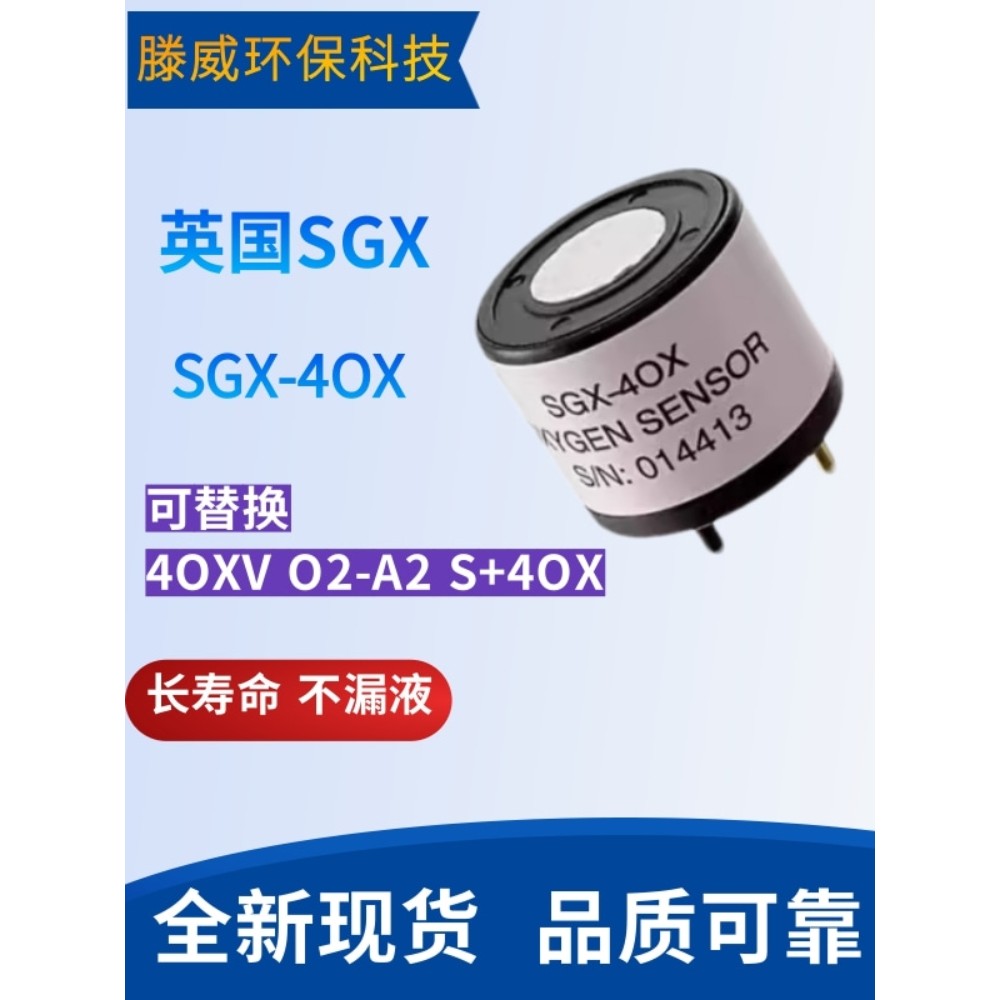英国SGX-4OX氧气传感器性价比高 寿命长 替代4OXV/O2-A2/S+4OX