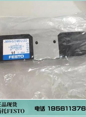 FESTO 费斯托 电磁阀 JMYH-5/2-M5-L-LED 34310 现货