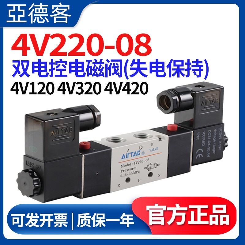 亚德客电磁阀4V220/120/320/420一08双电控双头控制DC24V AC220V
