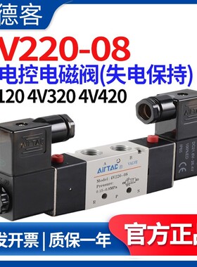 亚德客电磁阀4V220/120/320/420一08双电控双头控制DC24V AC220V