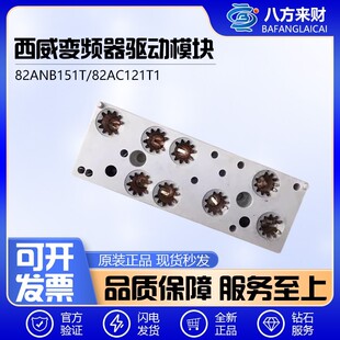 西威变频器模块SEMIKRON西门康83AC12IT1/83ANB15T1模块82AC121T1