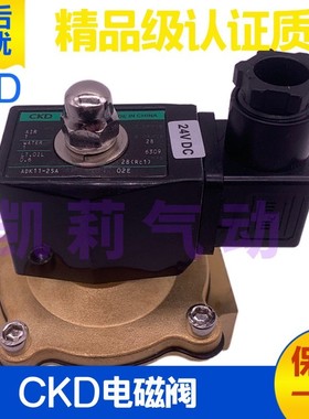 CKD气动电磁阀ADK11-10A-15A-20A-25A-02E-DC24V AC220V线圈二通