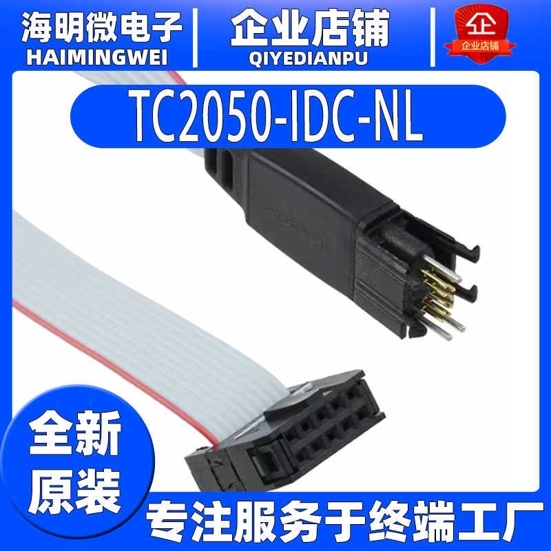 Tag-Connect原装TC2050-IDC-NL转接线 线TC2050连接线 线 下载线