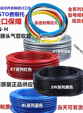 现货费斯托FESTO气管PUN-H-4x0.75 6x1 8x1.25 12*2-BL-SW-NT-RT