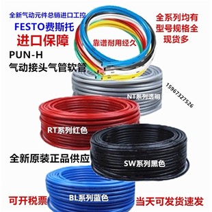 现货费斯托FESTO气管PUN-H-4x0.75 6x1 8x1.25 12*2-BL-SW-NT-RT
