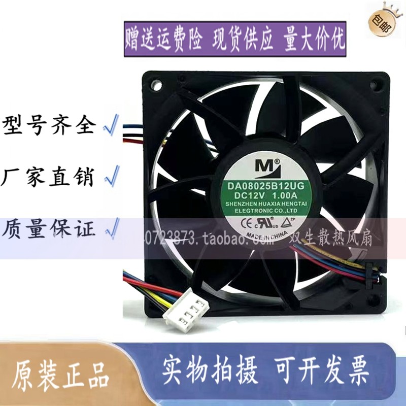 一盟 DA08025B12/B24UA/UR/UH/UG/HG 8cm 8025 12V/24V 散热风扇