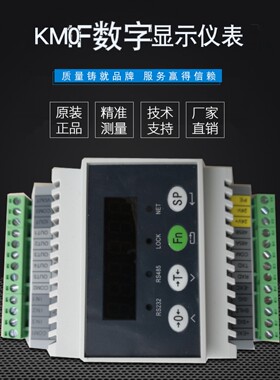 宁波柯力KM01F导轨式数显工控仪表RS485重量变送器定制控制模拟量