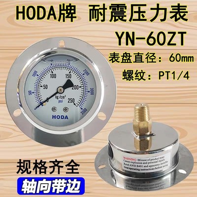 HODA轴向带边抗震不锈钢压力表 耐震压力表 YN60ZT 150 100 250KG