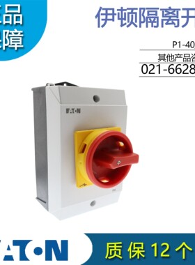EATON伊顿穆勒 P1-40/I2/SVB负荷隔离开关 40A 3P防水盒 原装正品