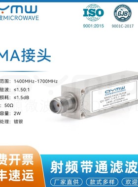啓源微波 射频带通滤波器 1400-1700MHz SMA-K 50欧姆 同轴滤波器