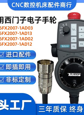 TAK代用6FX2007-1AD03/1AD13 德国西门子系统802D专用电子手轮