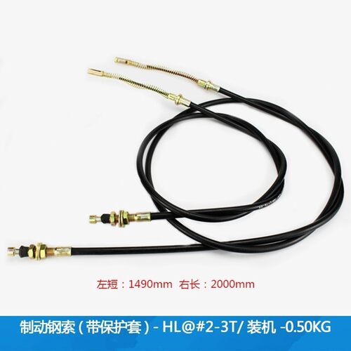 叉车配件合力H2000/K30/龙工3吨/3.5T手刹车拉线 制动拉线 手刹线
