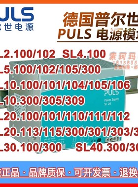 德国普尔世PULS开关电源SL40.300原装SL20.310/SL10.104/SL5.100
