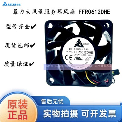 台达 6038 12V 3.3A 6CM/厘米 暴力 大风量服务器风扇 FFR0612DHE