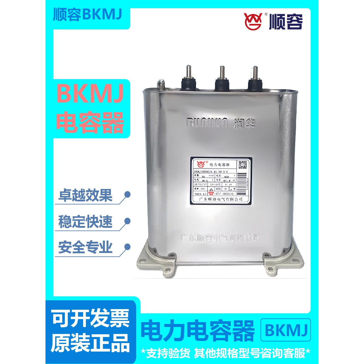 原装润华顺容电容器BKMJ(RHBK)415V15/20/25/30kvar41.7A补偿电容
