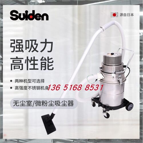 瑞电微粉尘用吸尘器SNCV-110DP-8A混合式结构搭载空气过滤器