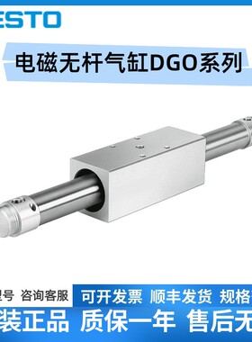 原装FESTO费斯托无杆气缸DGO-40-400-500-600-700-800-PPV-A-B