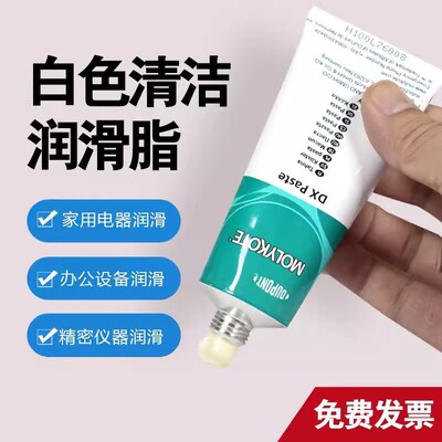 摩力克MOLYKOTE DX Paste 白色重载型精密润滑脂夹头电动器具保养