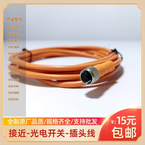传感器连接线 EVC001 02 03 04 05 06 07 141 142 143 144 易福门
