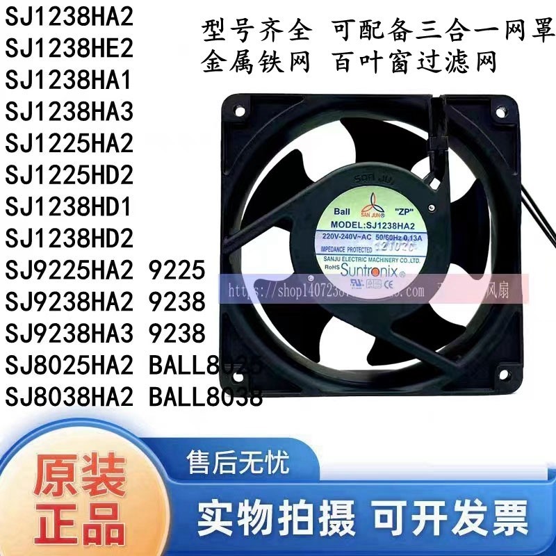 SJ8025/9225/1225/1238/17251/2006/1738HA1/1755HA2/HA3/HD2风扇