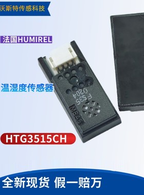 法国HUMIREL温湿度一体传感器模块 HTG3515CH A535 进口热卖