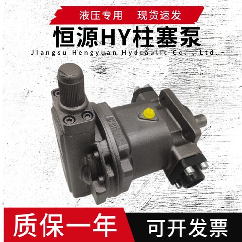 恒源液压HY63Y-RP25Y 40Y 10Y 80Y-LP160 Y250Y-RP轴向柱塞泵油泵
