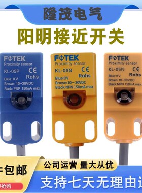 台湾阳明KL-05N/05NB/KS-05P/KL-08NB/KL05PB接近开关传感器FOTEK