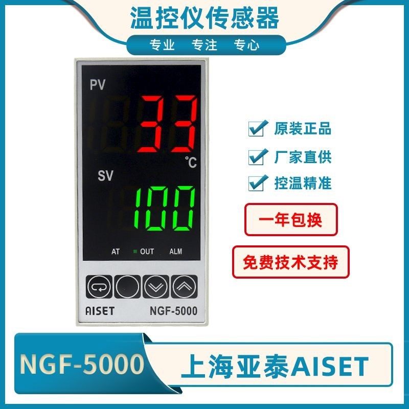 NGF-5000高精度NGF-5411-1/NGF-5441温控仪NGF-5411V-1上海亚泰