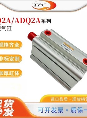 TPC原装薄型气缸AQ2B/ADQ2B32-10/15/20/25/30/35/40/50D/DC/DM