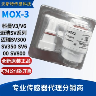 MOX-3迈瑞E3/E5/SV300/sv600氧电池 攀龙科曼V3科曼V6 V6A氧电池