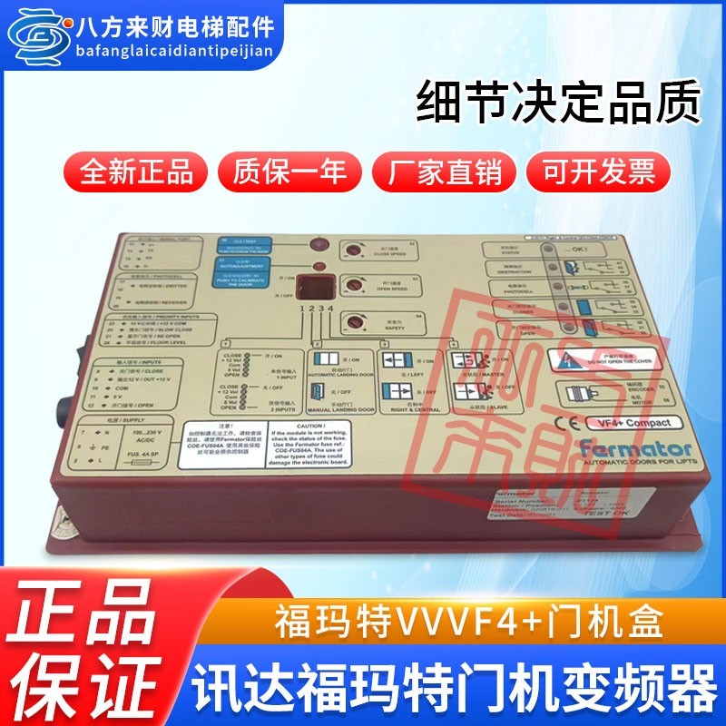 迅达电梯3300门机变频器VVVF4+福玛特门机盒Farmator佛马特门机盒