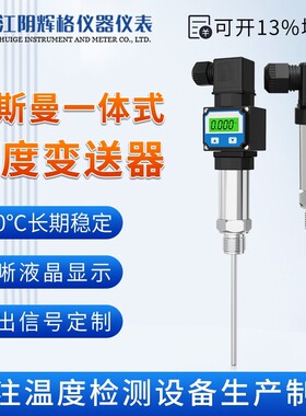 辉格铠装一体化温度变送传感器数显插入式Pt100铂热电阻 4-20mA