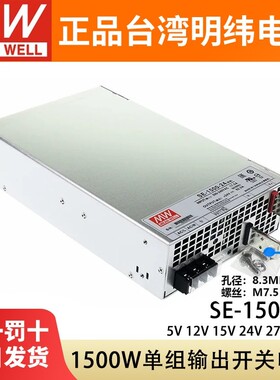 明纬SE-1500大功率1500W开关电源5V12V15V24V27V48V直流稳压工控S