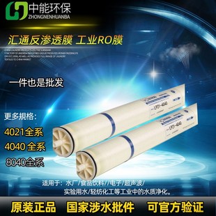 通用8040膜 4040反渗透膜 VONTRON滤芯RO膜 汇通RO膜ULP31 原装