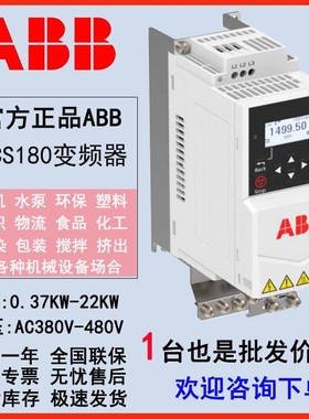 ABB180变频器ACS180-04N-03A3-4/1A8/5A6/7A2/9A4/0.37/1.1-22KW