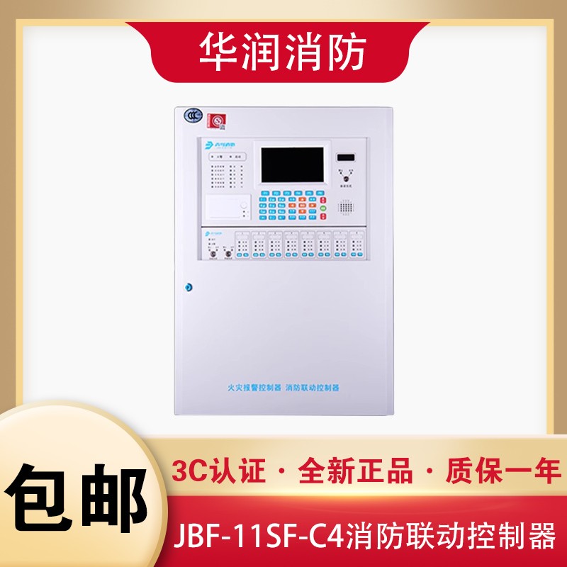 北大青鸟火灾报警控制器JB-TB-JBF-11SF-C4消防联动控制器主机