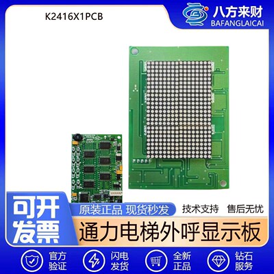 电梯配件通力显示板K2416G03外呼K2416X1PCB原厂现货出售质量保障