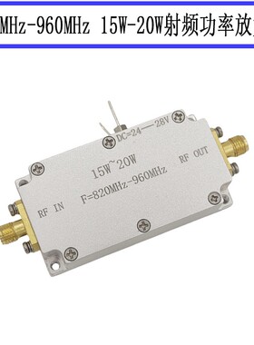 915MHz 射频功率放大器 RF功放模块 15W-20W 增程 RFID