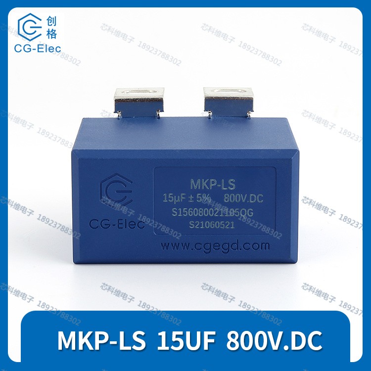 cgegd 创格 MKP-LS 15UF 800VDC V.DC ±5%直流滤波电容