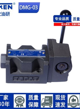 现货油研型手动换向阀DMG-03-3C2/3C4/3C60-10手动换向阀现货速发