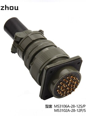 MS5015美军标26芯航空插头MS3106A-28-12S连接器MS3102A-28-12P
