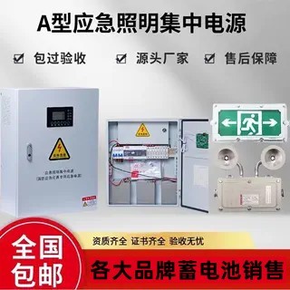 EPSA型应急照明集中电源配电箱 DC24V DC36V智能应急灯具控制主机